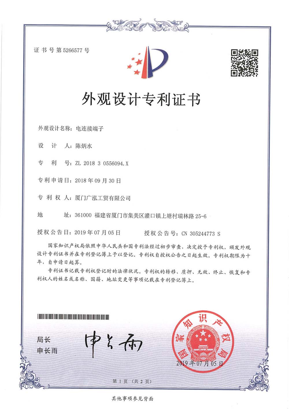 China Elektrische Anschlussklemme 201830556094.X Aussehen Design Patent